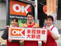 オーケー　高井田店「601」(仮称)のアルバイト・バイト求人情報｜【タウンワーク】でバイトやパートのお仕事探し 　未経験ＯＫ... 