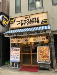 つるまるうどん堺筋店のアルバイト・バイト求人情報｜【タウンワーク】でバイトやパートのお仕事探し 土日祝日休み。... 