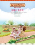 실바니안 패밀리(SYLVANIAN FAMILIES) 4533-쌍둥이 유모차(2920) - 사이즈 & 후기 | 무신사