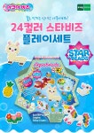 아쿠아비즈-24컬러 스타비즈 플레이 세트 | (주)토이트론 - 예스24