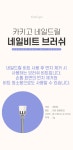 체리시스토어 카키고 네일드릴 네일비트 브러쉬