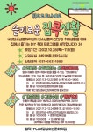 평택시 서정청소년문화의집, 코로나블루 극복을 위한 ‘슬기로운 집콕생활’ 프로그램 운영
