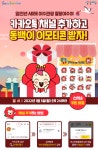 여수시, 여수관광 이모티콘 ‘동백이’ 무료 배포 이벤트