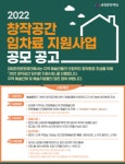 춘천문화재단, 2022 창작공간 임차료 지원사업 공모