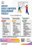 안양시, 2022년 사회적경제 창업 교육과정 개설. 교육생 모집