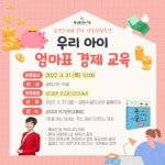 광양용강도서관, 자녀 경제교육 전문가 성유미 특강 마련