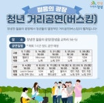 창녕군, 청년 거리공연(버스킹) 개최