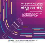 한국소리터 전통(퓨전)예술 상설공연  마실! On 가락 열다.