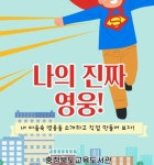 충청북도, 책과 함께 즐기는 재미있는 체험