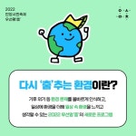 2022 우선멈‘춤’안양시민축제에 환경을 더하다 2022 우선멈‘춤’안양시민축제에 환경을 더하다