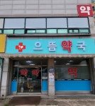 영암군, 22년도 공공심야약국 9월 말까지만 운영