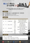 고양 아람누리도서관, 미술로 만나는 한국인의 문화 DNA 운영