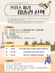 고양 아람누리도서관, 프랑스 파리 미술관 산책 운영 고양 아람누리도서관,  프랑스 파리 미술관 산책 운영