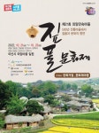 아산시 외암민속마을 짚풀문화제, 3년 만에 재개... 21일부터 3일간 열려