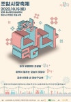 화성도시공사, 우정 조암시장 활성화를 위한 Festival 조암 닮다 운영