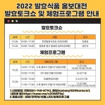 순천시, 2022 전국 발효식품 홍보대전 체험 프로그램 참가자 모집