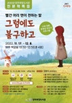 양주희망도서관, 인문학 특강 빨간 머리 앤이 전하는 말-그럼에도 불구하고 수강생 모집