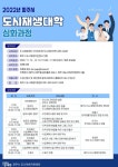 파주시, 2022년 도시재생대학 심화과정 수강생 모집