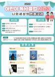 고양 풍동도서관, 2022 어린이 독서클럽 시즌3 진행