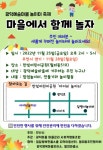 안산시, 월피동 광덕마을 주민축제 개최