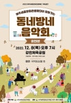 여주세종문화관광재단이 찾아가는 2022 동네방네 음악회 가남읍&강천면 진행