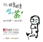 순천시 모긴미술관 이은경 초대 기획전시 개최
