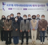 광주시 오포1동 지역사회보장협의체, 임시회의 개최