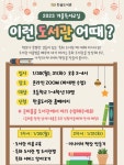 파주시 한울도서관, 어린이 겨울독서교실 운영