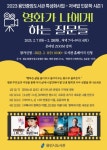 용인특례시 영화가 나에게 하는 질문들 저녁밥 인문학 특강