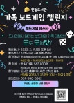 남양주시 진접도서관, 온 가족이 즐기는 가족 보드게임 챌린지 운영
