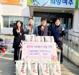 ㈜아트앤테크, 여주시 흥천면행정복지센터에 백미(10kg) 30포 기탁