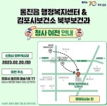 김포시, ‘마송1로 77’ 통진읍 행정복지센터 신청사로 이전, 20일 업무 개시