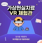 안산시중독관리통합지원센터, 가상현실 체험관 통해 중독 치료