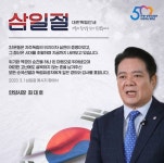 최대호 안양시장 “3·1 운동 시대정신 계승해 어려움 극복”