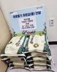 용인특례시 수지구 죽전3동, 익명의 주민이 이웃 위해 쌀 10포 기탁