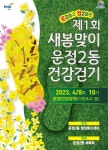 파주시 운정2동, 제1회 새봄맞이 운정2동 건강걷기 개최