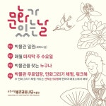 순천시립뿌리깊은나무박물관 ‘문화가 있는 날’ 운영