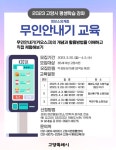 고양시, 세대 간 정보격차 줄인다…무인안내기 교육 실시
