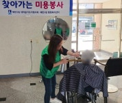 수원시 영통구 매탄3동 새마을협의회, 찾아가는 미용 봉사활동