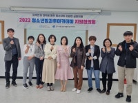 의왕 청소년방과후아카데미, 청소년의 건강한 성장지원을 위한 지원협의회 개최