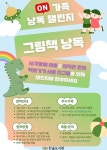 파주 한울도서관, 시각장애 아동 위한 그림책 낭독