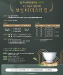 보성군, 차(茶)를 활용한 카페 음료 개발대회 ‘보성 티 마스터컵’개최