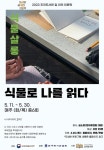 파주 조리도서관, 길 위의 인문학 공모 선정…오는 11일부터 프로그램 운영