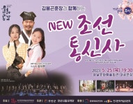 무안군, 김봉곤 훈장과 함께하는 ‘NEW 조선통신사’ 공연 개최