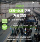 시흥시청역에서 김포공항까지 30분이면 간다 서해선 대곡~소사 구간 7월 1일 개통