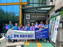 구리시, 교문2동 복지사각지대 위기가구 발굴 캠페인 실시