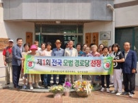 고양시 일산동구 은행마을1단지 경로당, 모범 경로당 선정