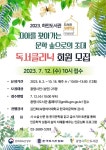 광명시하안도서관 신중년 인문활동 지원 공모사업 선정, 도서관 지혜학교 독서클리닉 운영