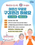 백세건강의 첫 시작…파주 어르신, 무료로 치아관리 받으세요