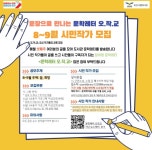 오산시 중앙도서관, 문학레터 오작교 8~9월 시민작가 모집